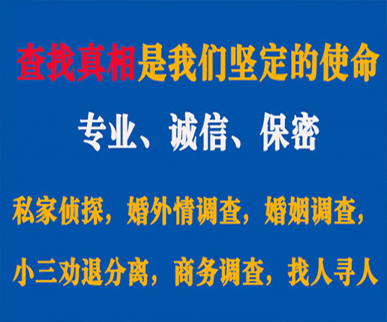 那曲私家侦探哪里去找？如何找到信誉良好的私人侦探机构？